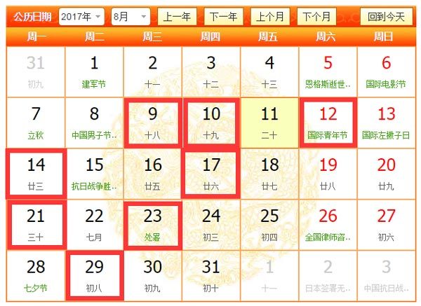 2017年8月裝修吉日有幾天，分別是那幾天